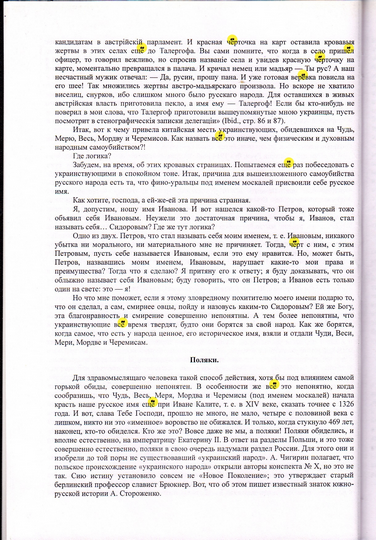 Украинствующие_и_мы_010